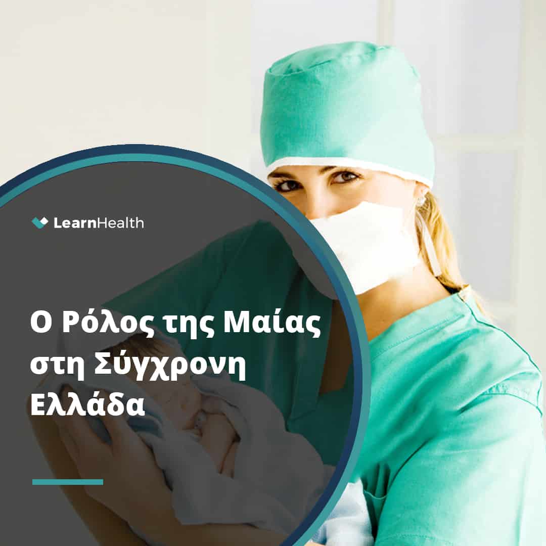 μαία κρατάει αγκαλιά ένα νεογέννητο μωρό