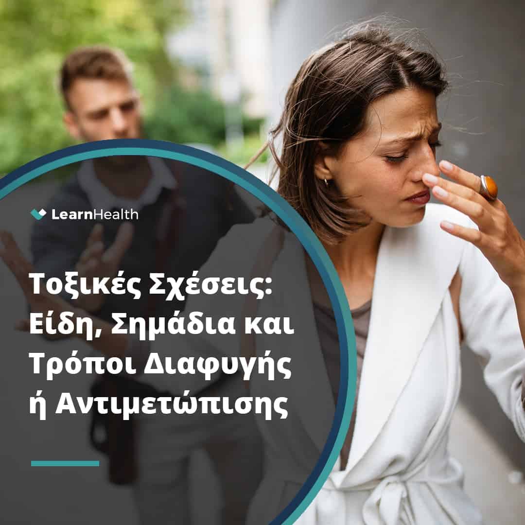 γυναίκα φοβισμένη σε τοξική σχέση