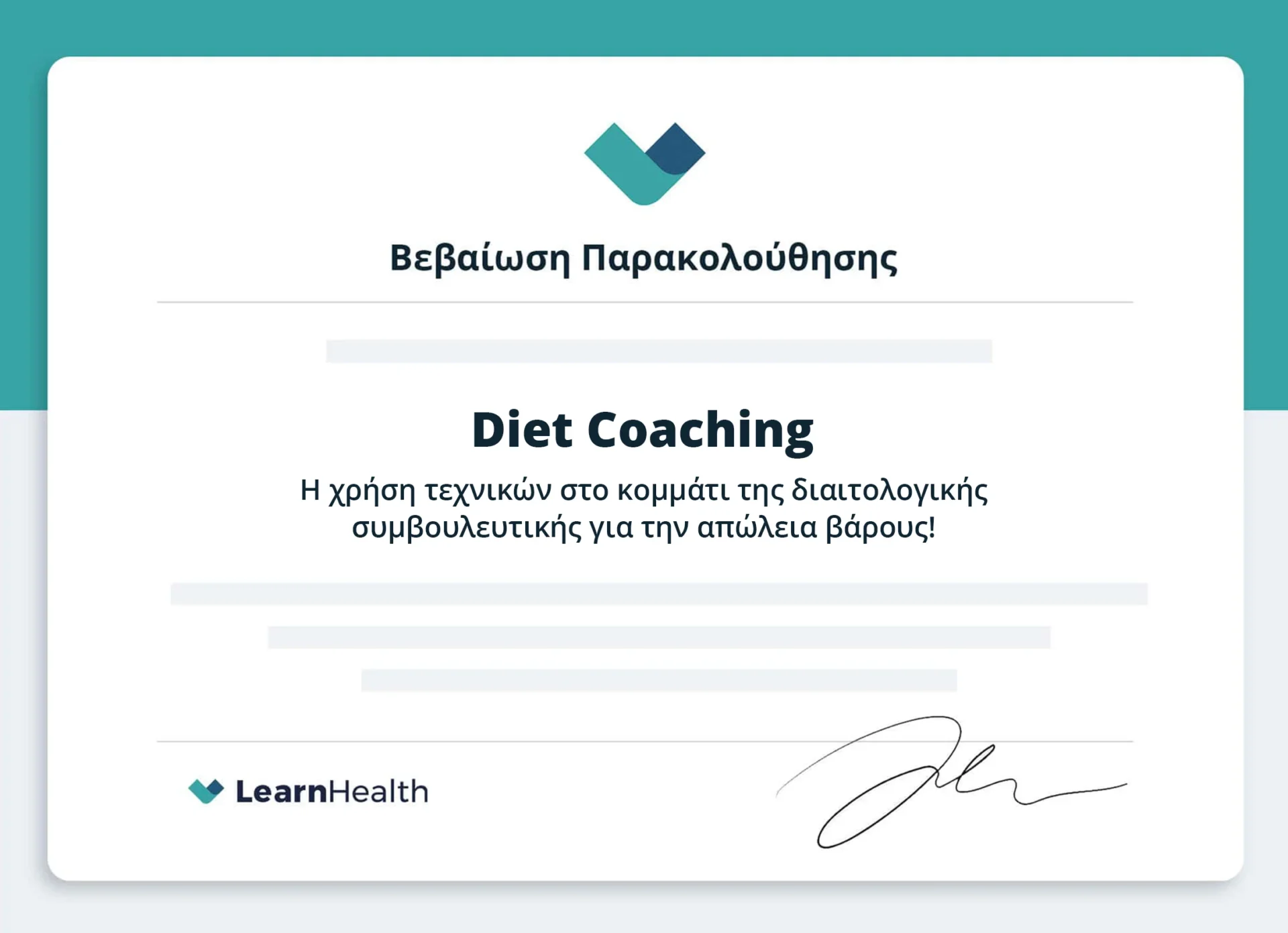 βεβαίωση παρακολούθησης σεμινάριο diet coaching