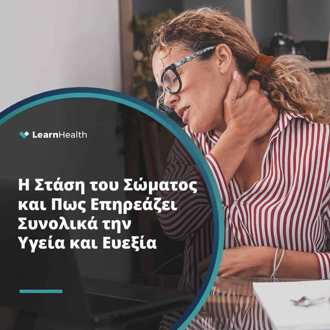 γυναίκα που πονάει στον αυχένα από την κακή στάση του σώματος σε δουλειά γραφείου